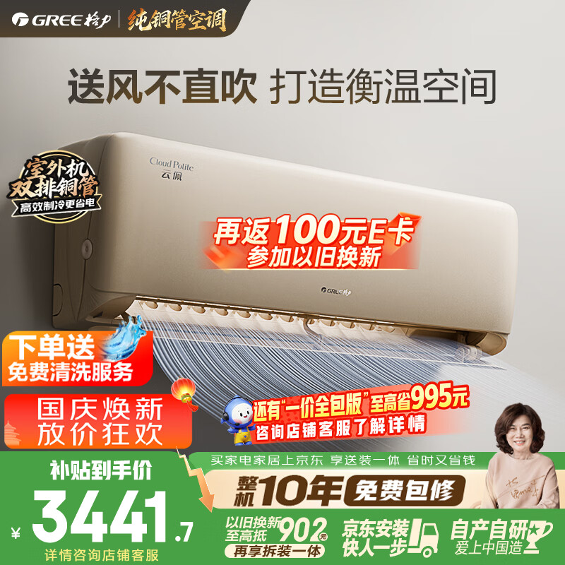格力云佩系列KFR-35GW/NhAh1BAj新一级能效壁挂式空调1.5匹 2699.12元 - 86线报