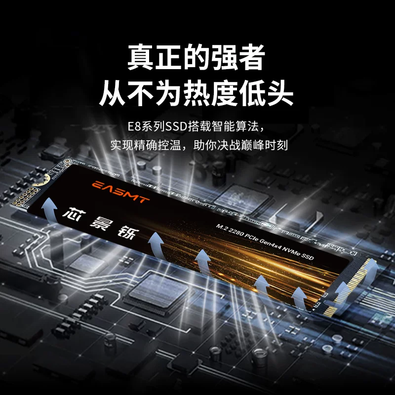 芯景铄PCIe4.0M.2接口E880固态硬盘原厂TLC颗粒SSD游戏5年质保 888元 - 86线报