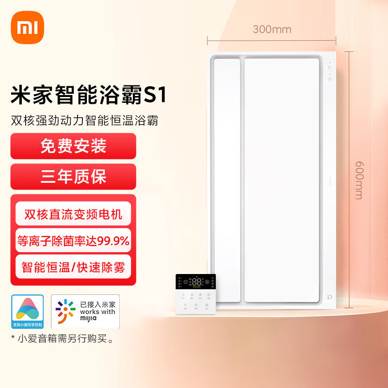 米家S1MJYB03YL智能双核浴霸白色 482.05元 - 86线报
