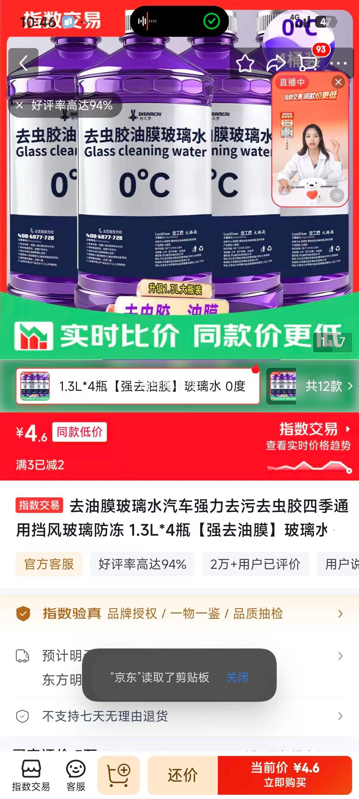 去油膜玻璃水汽车挡风玻璃专用1.3L×4瓶防冻型 4.6元 - 86线报