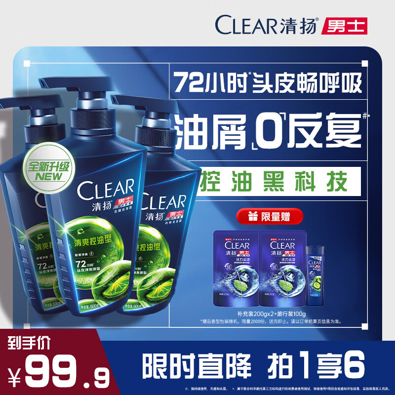 清扬男士去屑洗发水清爽控油500gx3+试用500g到手2000g 74.08元 - 86线报