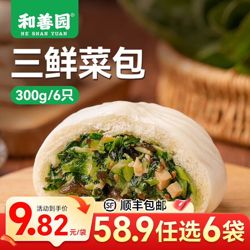 和善园粉丝包肉包馒头花卷三鲜菜包300g任选 7.32元 - 86线报