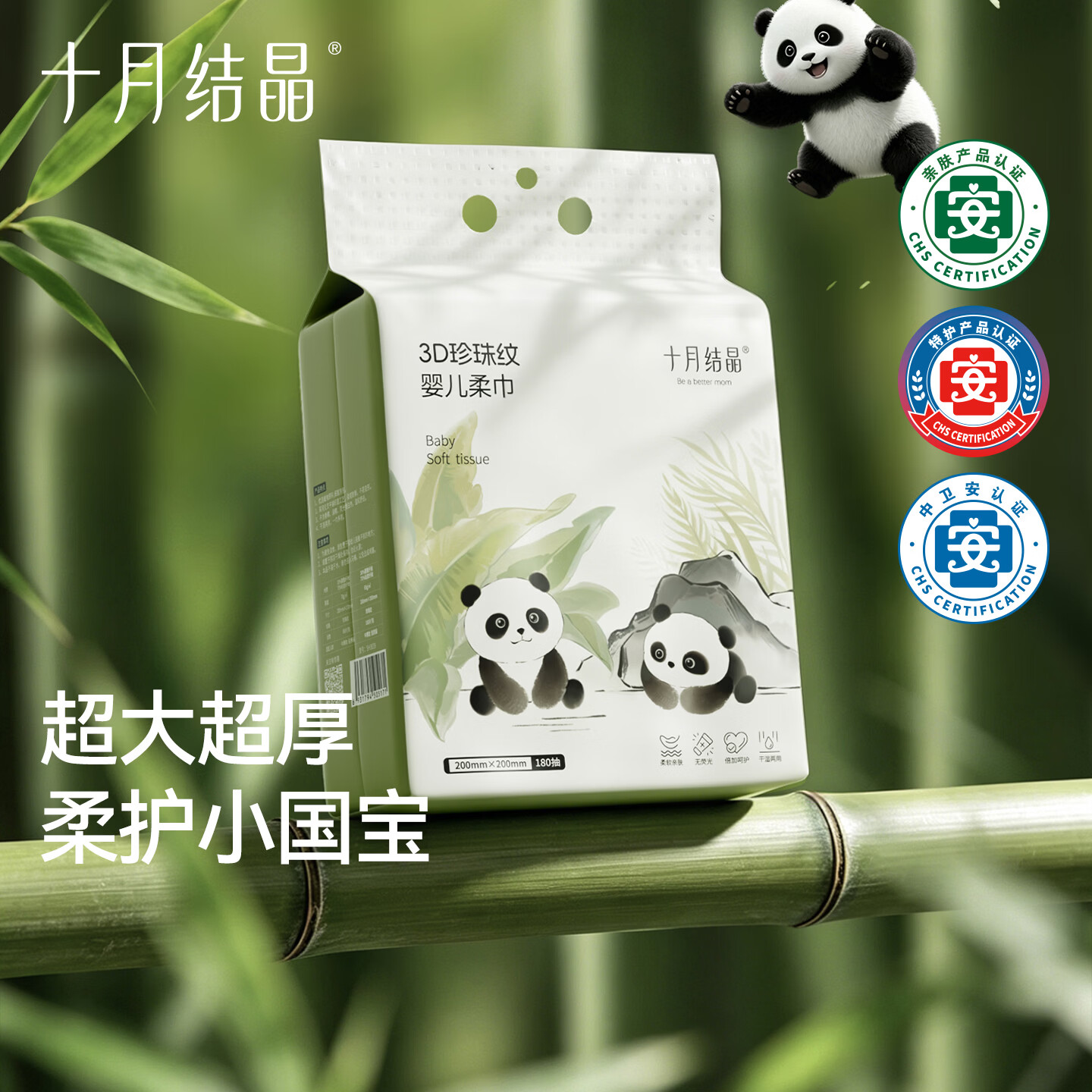 十月结晶绵柔巾棉柔婴儿宝宝干湿两用加厚悬挂式一次性洗脸巾180抽 1包 4.94元 - 86线报