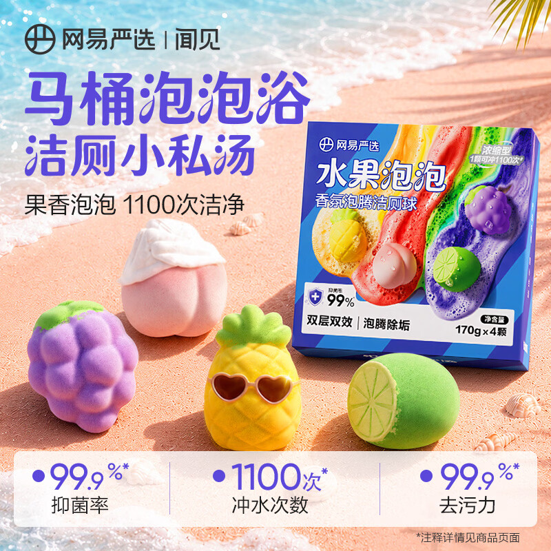 网易严选超大颗水果造型蓝泡泡洁厕块170g 8.03元 - 86线报