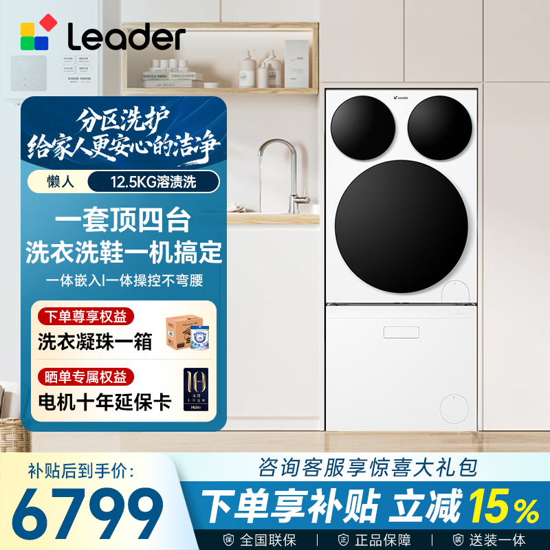 Leader懒人系列HLG125-BLDE697/TB696U1滚筒洗衣机+洗鞋机套装12.5kg - 86线报