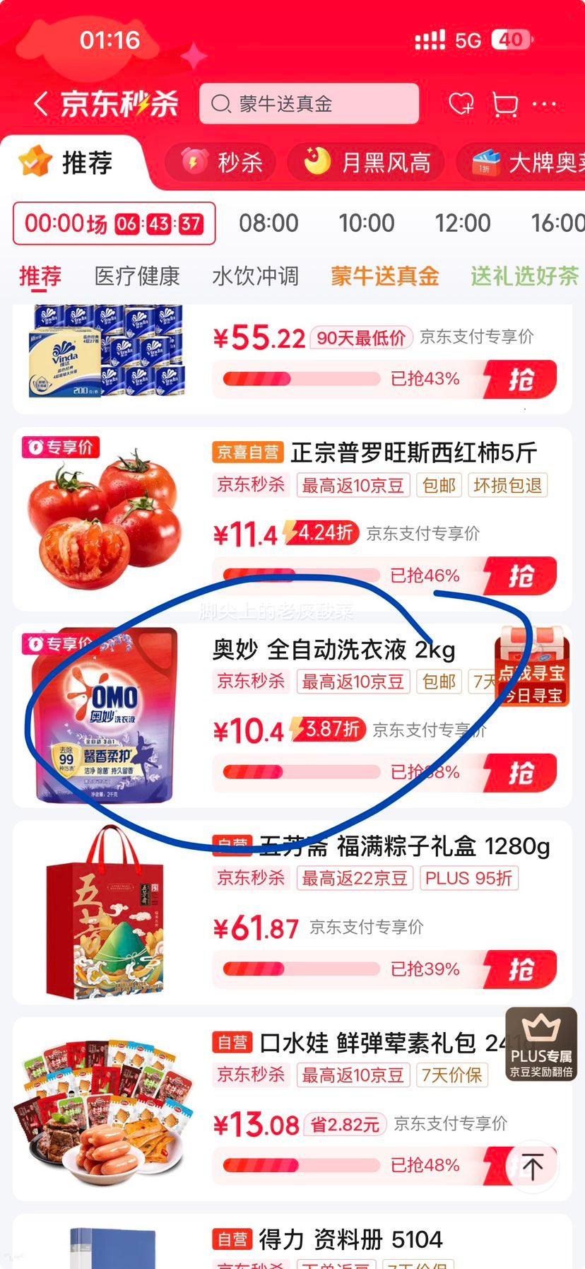 奥妙酵素洗衣液薰衣草三合一2kg 10.9元 - 86线报 奥妙酵素洗衣液薰衣草三合一2kg 10.9元 - 86线报