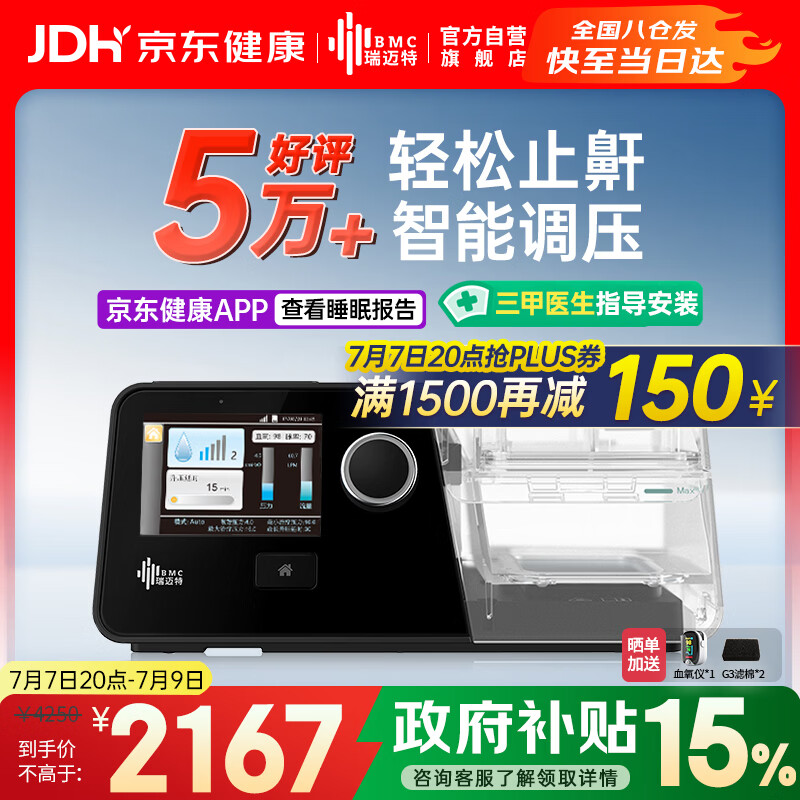 瑞迈特 G3A20全自动单水平呼吸机 1721.15元 - 86线报
