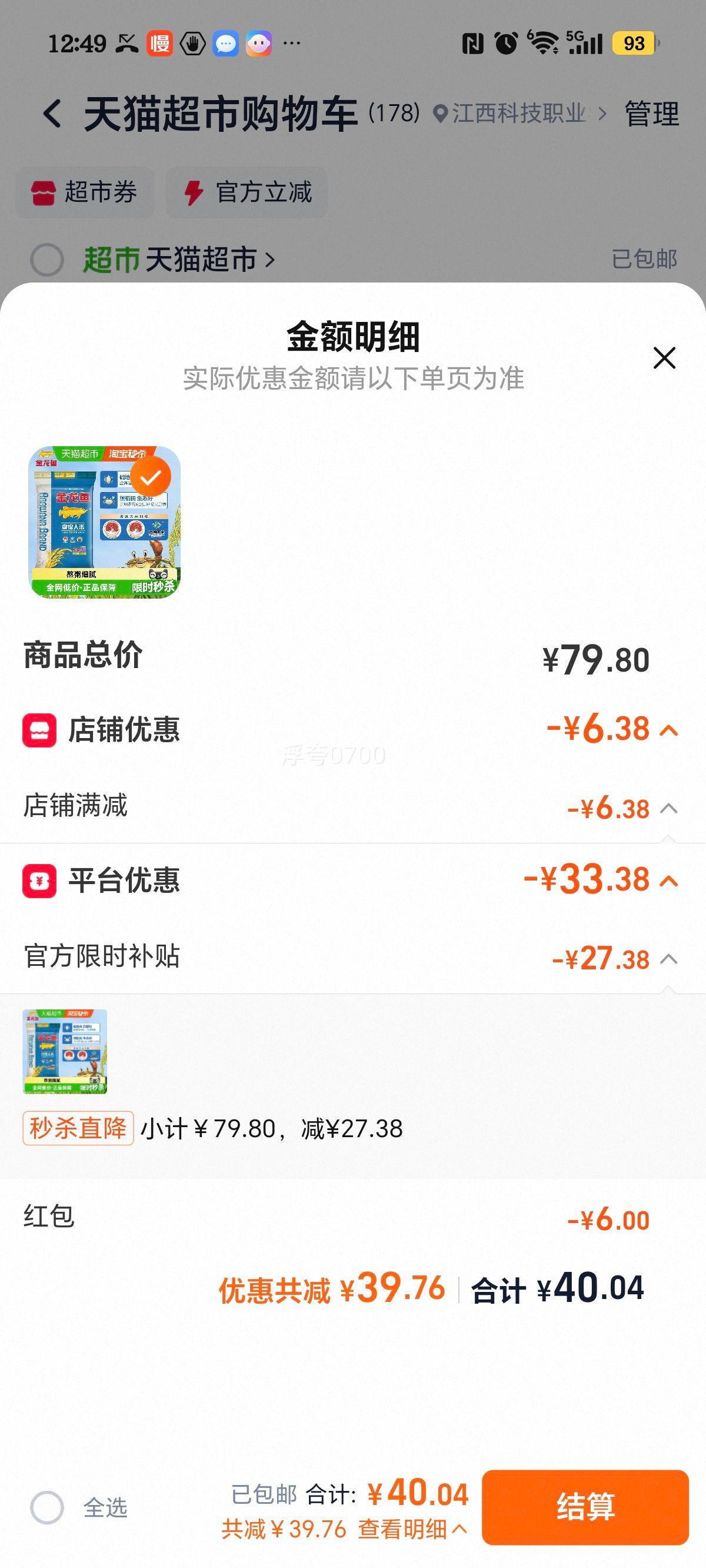 金龙鱼盘锦大米5kg蟹稻共生东北圆粒 40.04元 - 86线报