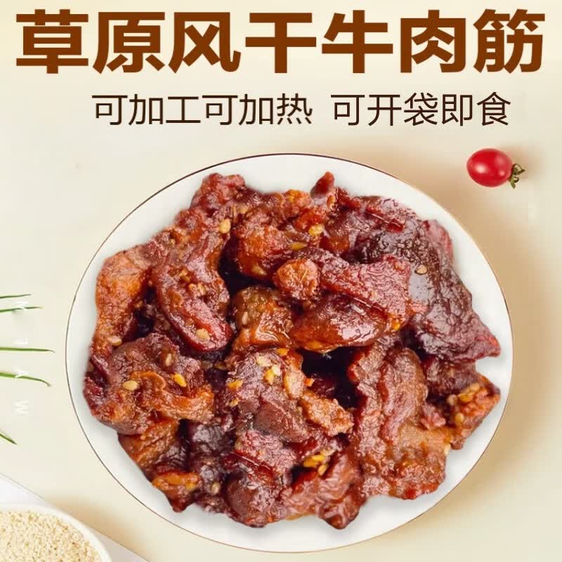 哞哩牧场内蒙古风干牛肉筋孜然2包500g 39.6元 - 86线报