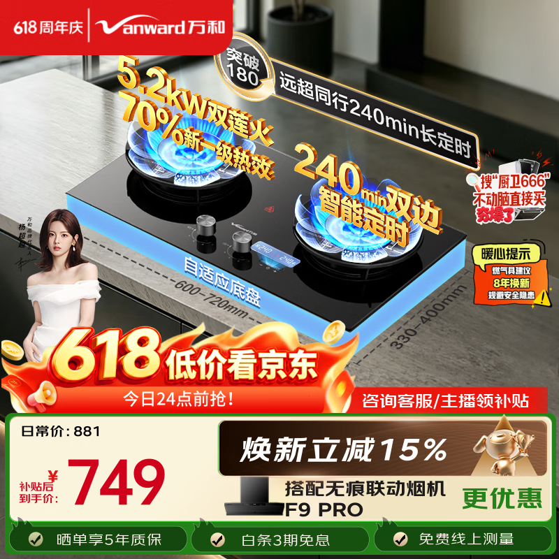 万和 JZT-01-B9DS 燃气灶 天然气 券后703.2元 - 86线报 万和 JZT-01-B9DS 燃气灶 天然气 券后703.2元 - 86线报
