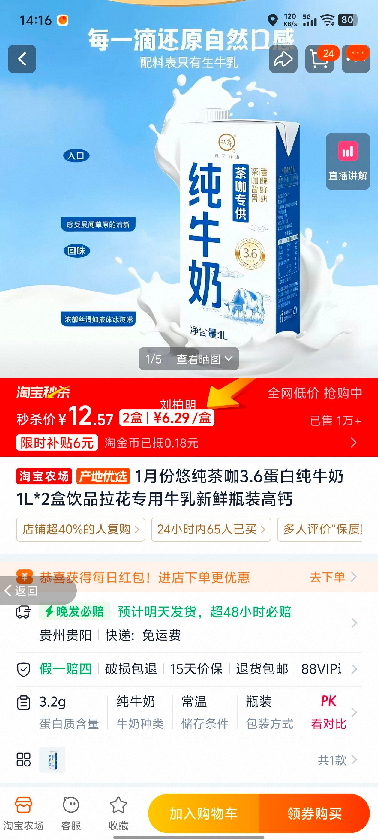 悠纯茶咖3.6蛋白纯牛奶1L×2盒 12.72元 - 86线报 悠纯茶咖3.6蛋白纯牛奶1L×2盒 12.72元 - 86线报