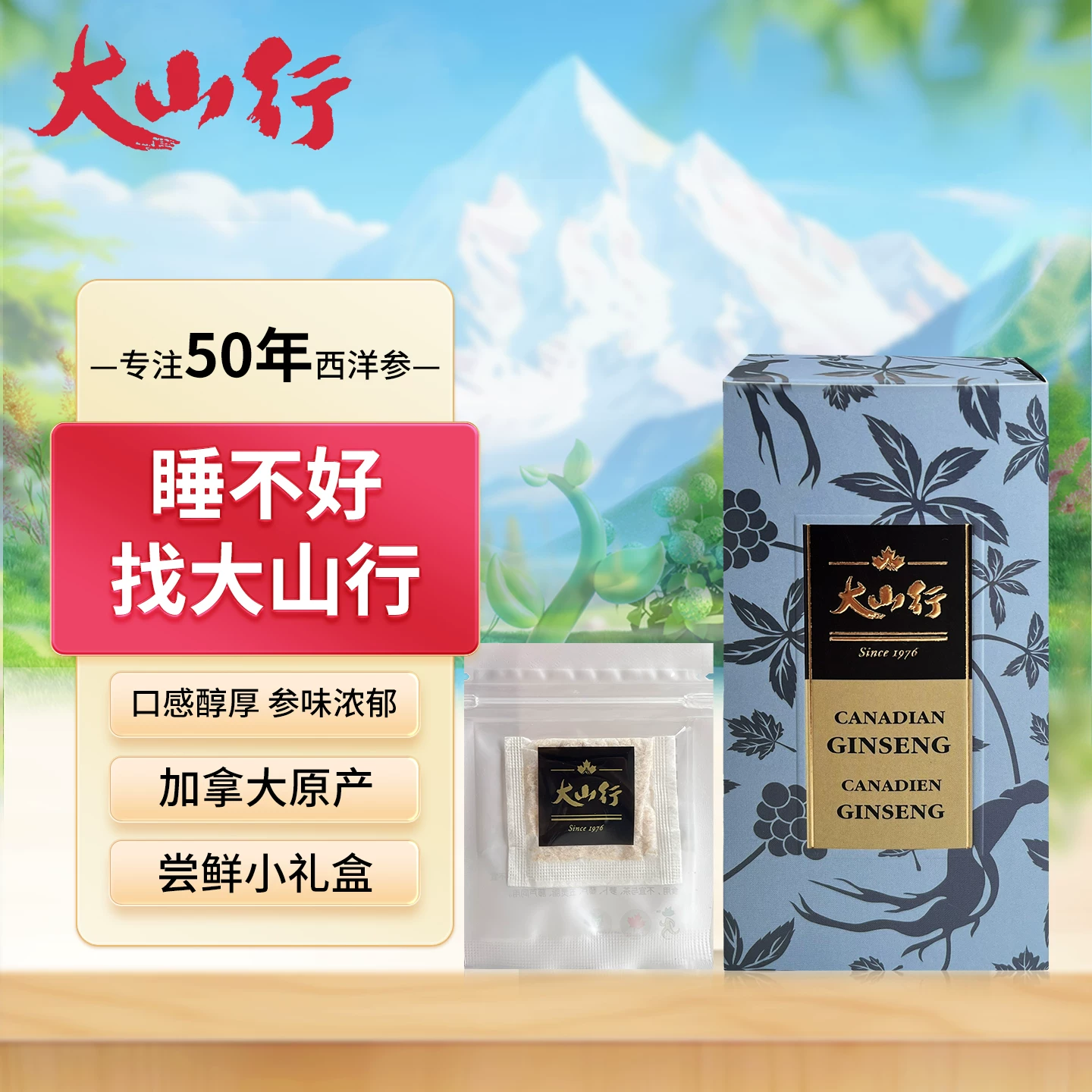 大山行西洋参茶包2g×7袋 22.9元 - 86线报