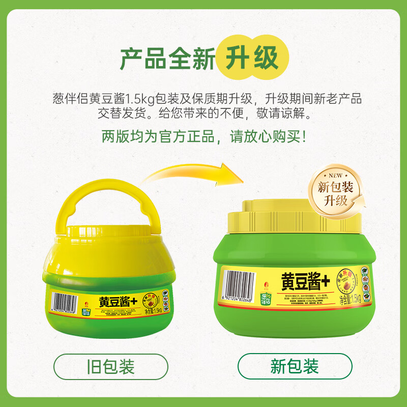 葱伴侣黄豆酱1.5kg 13.9元 - 86线报