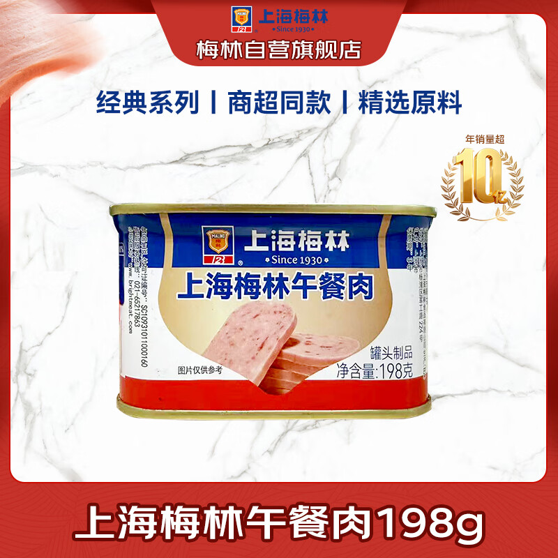 梅林上海梅林午餐肉罐头198g 5.9元 - 86线报 梅林上海梅林午餐肉罐头198g 5.9元 - 86线报