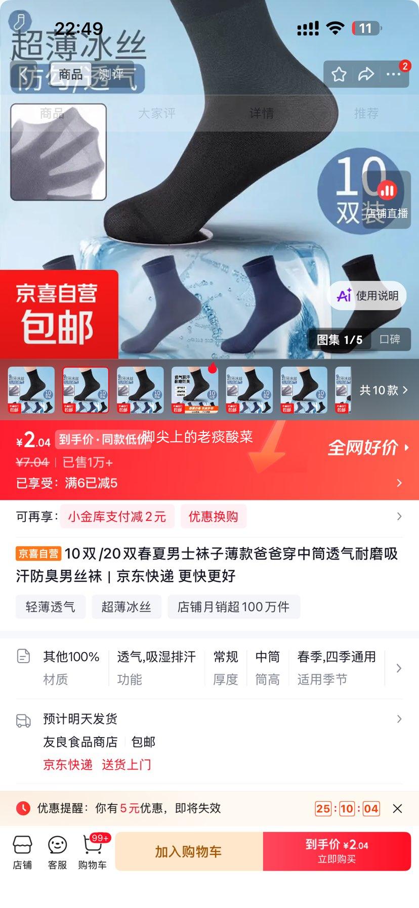 男士春夏中筒袜黑色+浅灰色均码5双 2.04元 - 86线报