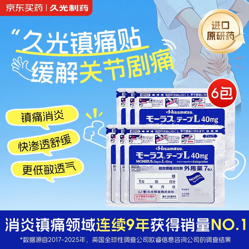 久光制药日本进口膏药活血化瘀药膏10cm*14cm 7片装*6 84.05元 - 86线报