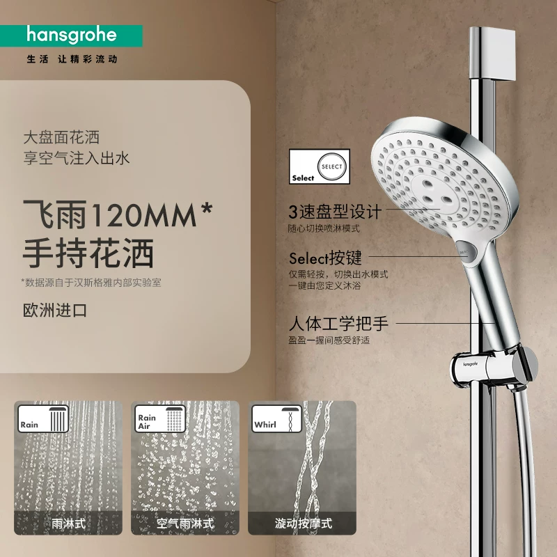 汉斯格雅飞雨系列花洒套装 1529.8元 - 86线报 汉斯格雅飞雨系列花洒套装 1529.8元 - 86线报