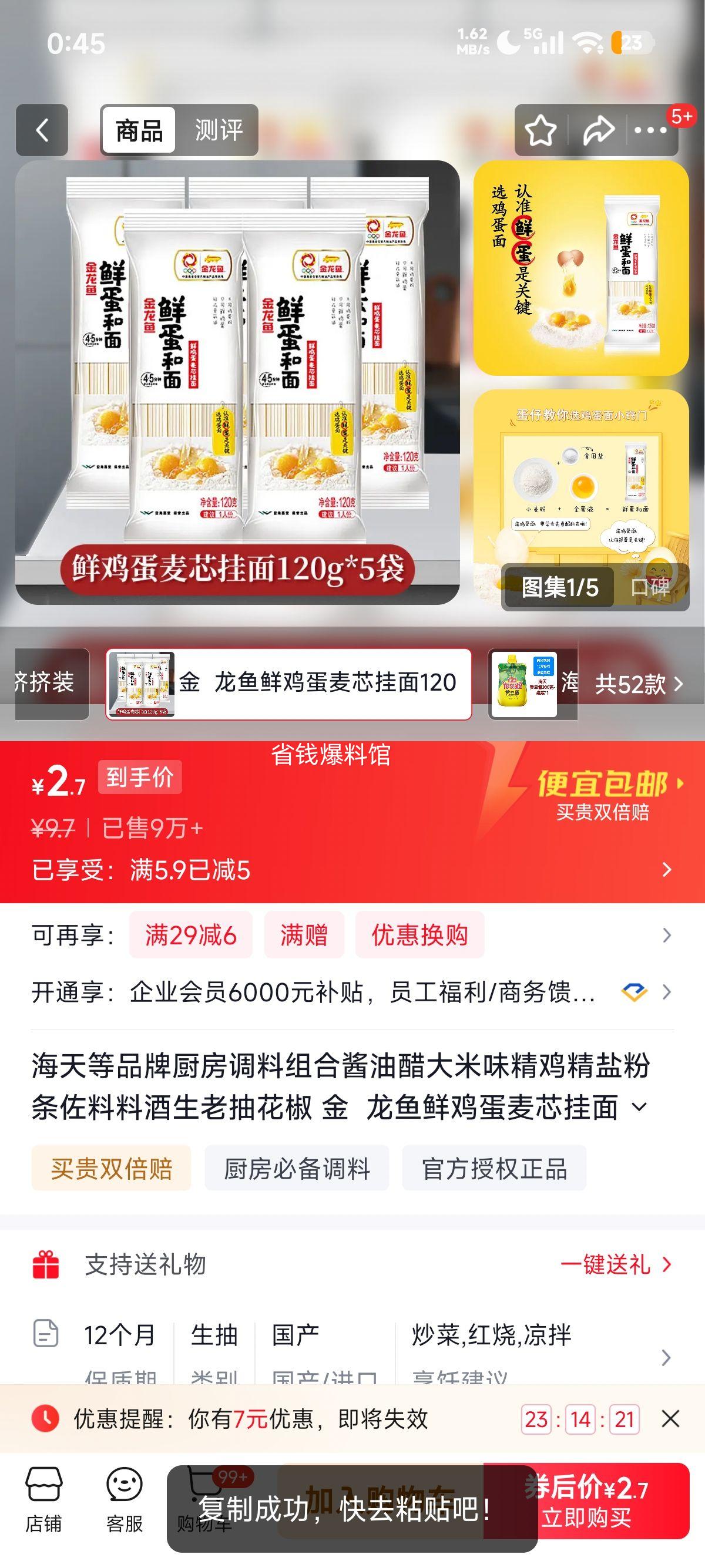 金龙鱼鲜鸡蛋麦芯挂面120克*5 2.7元 - 86线报
