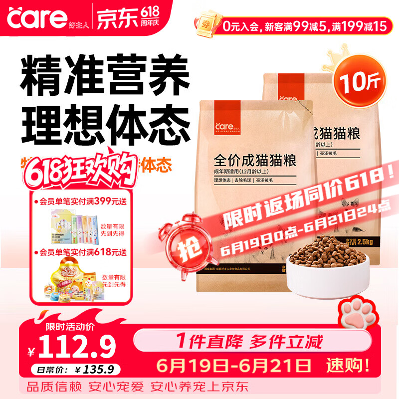 好主人猫粮经典成猫粮5kg 69.75元 - 86线报