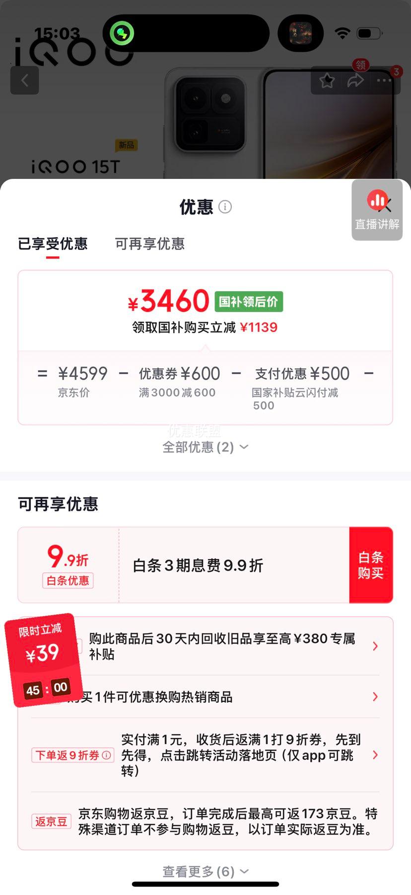 iQOO 15T手机传奇版12GB+512GB 3460元 - 86线报
