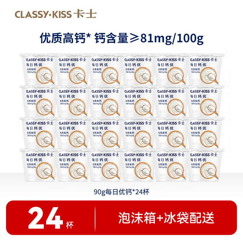 卡士每日钙优高钙酸奶90g×24杯 49.9元 - 线报酷
