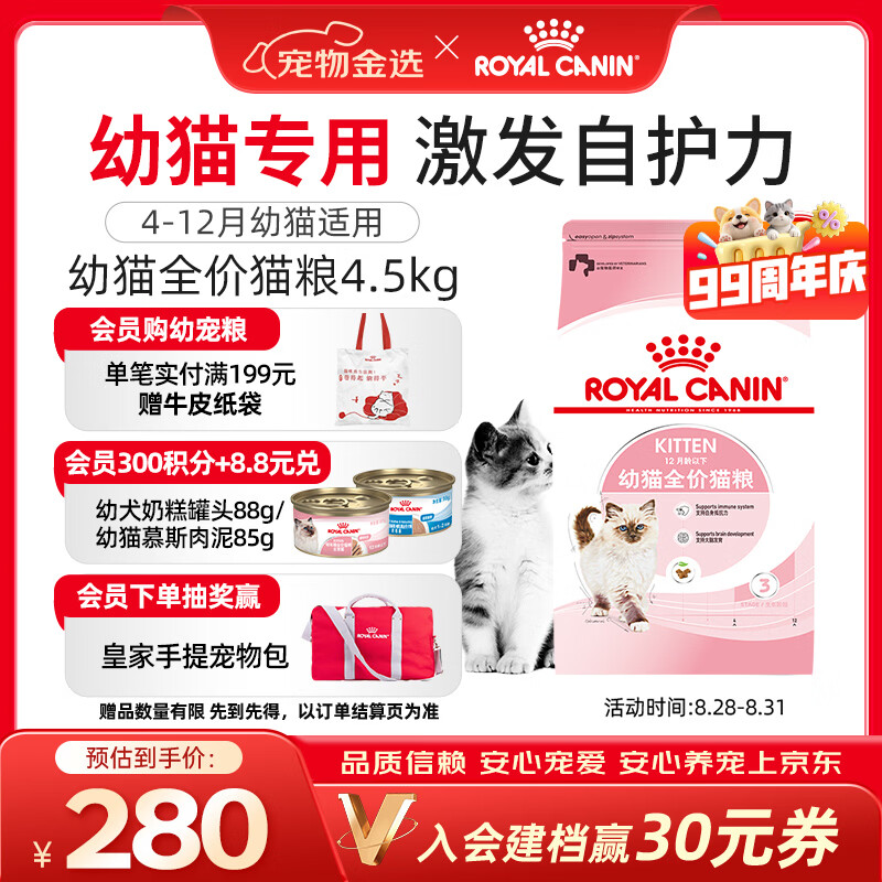 皇家K36幼猫猫咪干粮4.5kg 238.13元 - 86线报