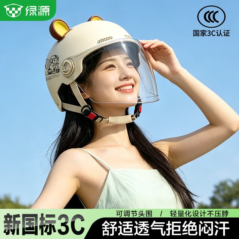 绿源3C认证轻便半盔松鼠淡蓝色透明短镜电动车头盔 19.9元 - 86线报
