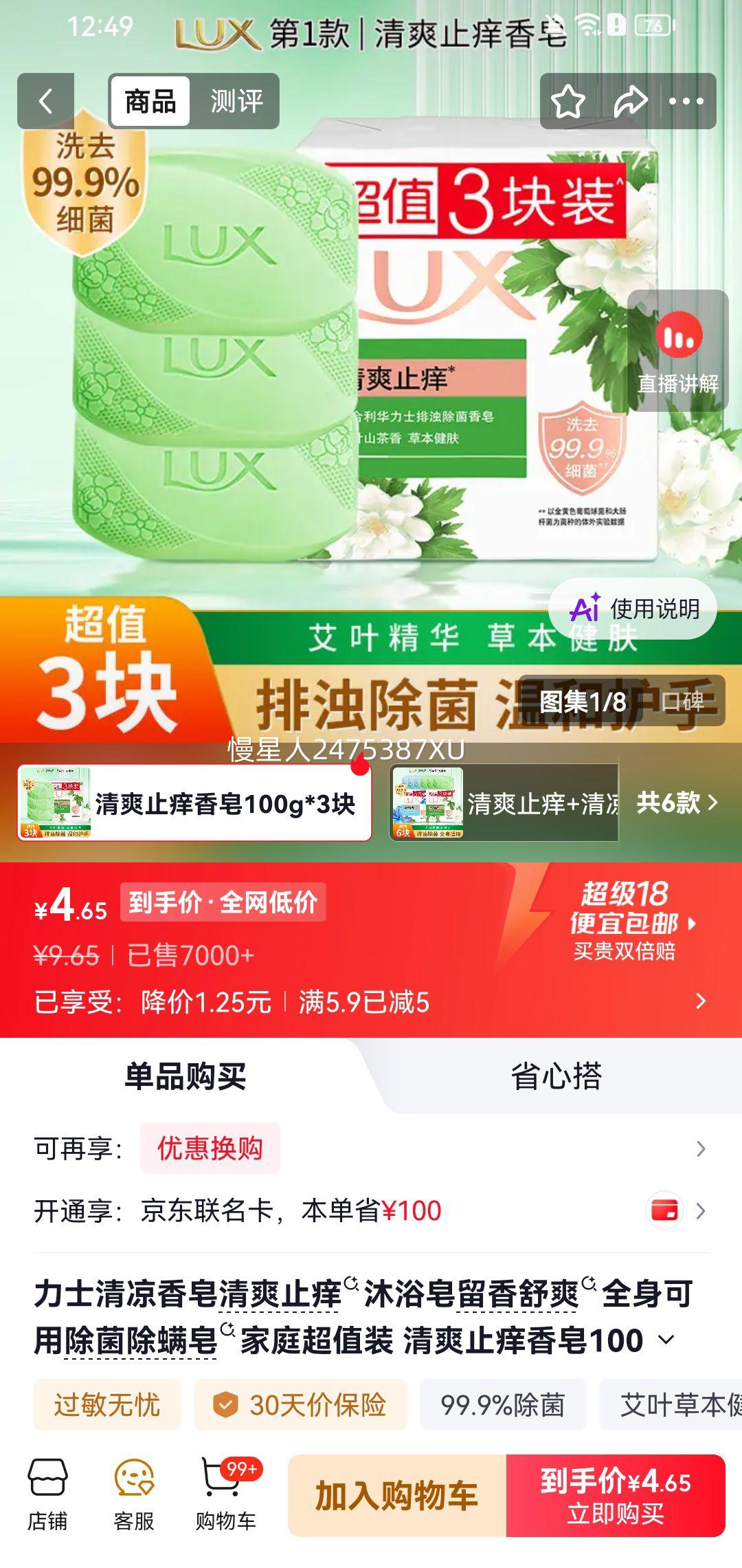 力士清凉香皂100g×3块 4.65元 - 86线报 力士清凉香皂100g×3块 4.65元 - 86线报
