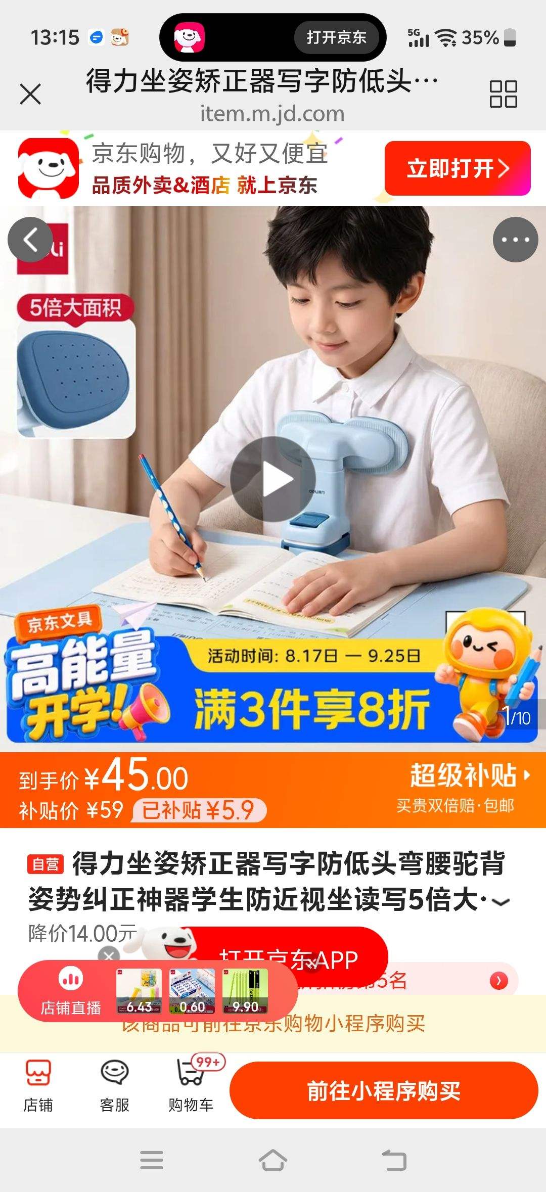 得力坐姿矫正器写字防低头弯腰驼背姿势纠正神器学生防近视坐读写5倍大面积开学文具生日礼物男女孩 45元 - 86线报