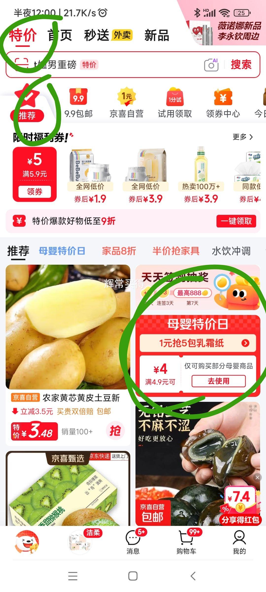 蓝漂婴儿湿巾80抽*1包 0.99元 - 86线报