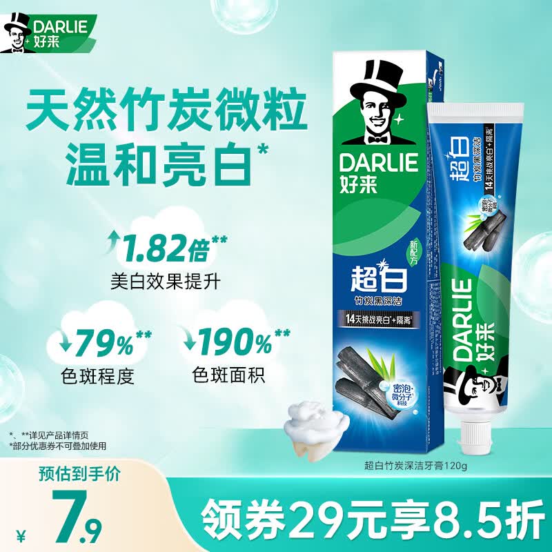 好来超白竹炭深洁牙膏120g 2.9元 - 86线报 好来超白竹炭深洁牙膏120g 2.9元 - 86线报