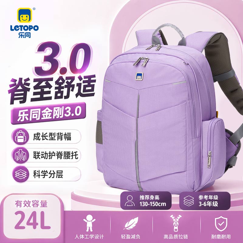 乐同儿童专业护脊减负书包乐同金刚3.0分层耐脏中童-芋紫 388元 - 86线报