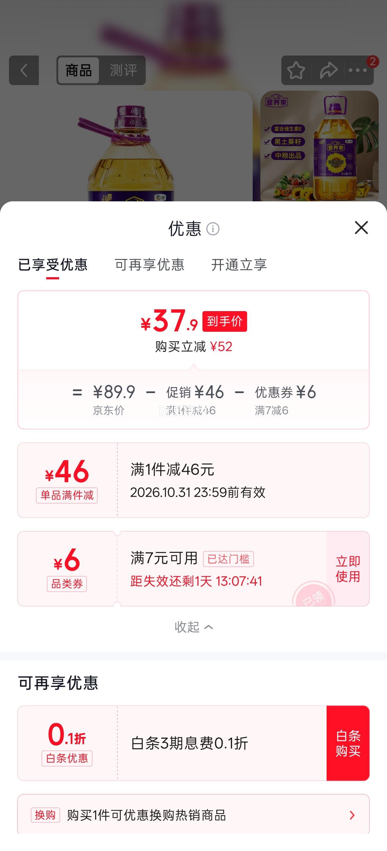 福临门黄金小黑葵葵花仁油3L 37.9元 - 线报酷