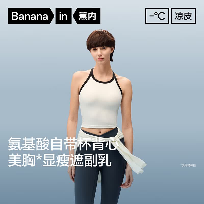 蕉内凉皮501Cool Pro女士天丝莫代尔小圆领肌底背心 67.86元 - 86线报