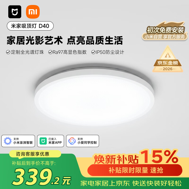 米家 D40 小爱智能语音控制 45W 圆形吸顶灯 券后317.9元 - 线报酷