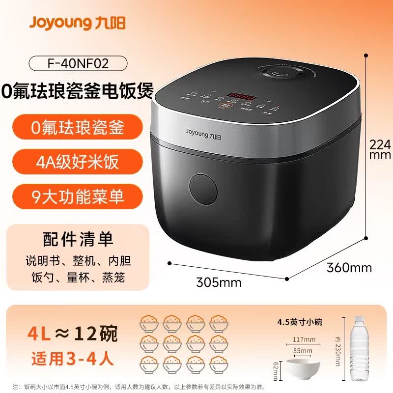 九阳0氟系列F-40NF02琅瓷釜电饭煲4升 158.35元 - 86线报