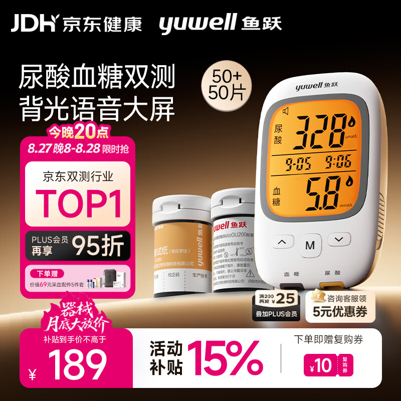 鱼跃GU200血糖仪50片血糖试纸+50片尿酸试纸 128.1元 - 86线报