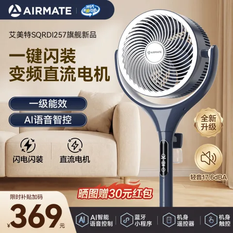 艾美特 AI语音2026新款驱蚊空气循环扇抗菌扇叶网罩+负离子+预约定时 券后269元 图片 1