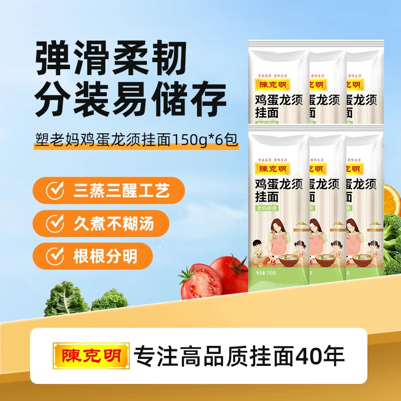陈克明 面条挂面6包 9.9元 - 86线报