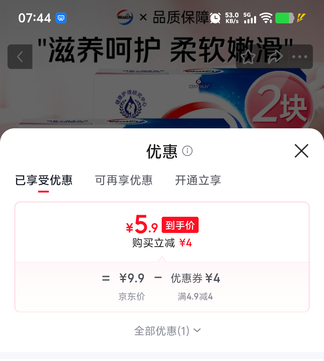 Walch威露士香皂125克×2盒 5.9元 - 美泡泡