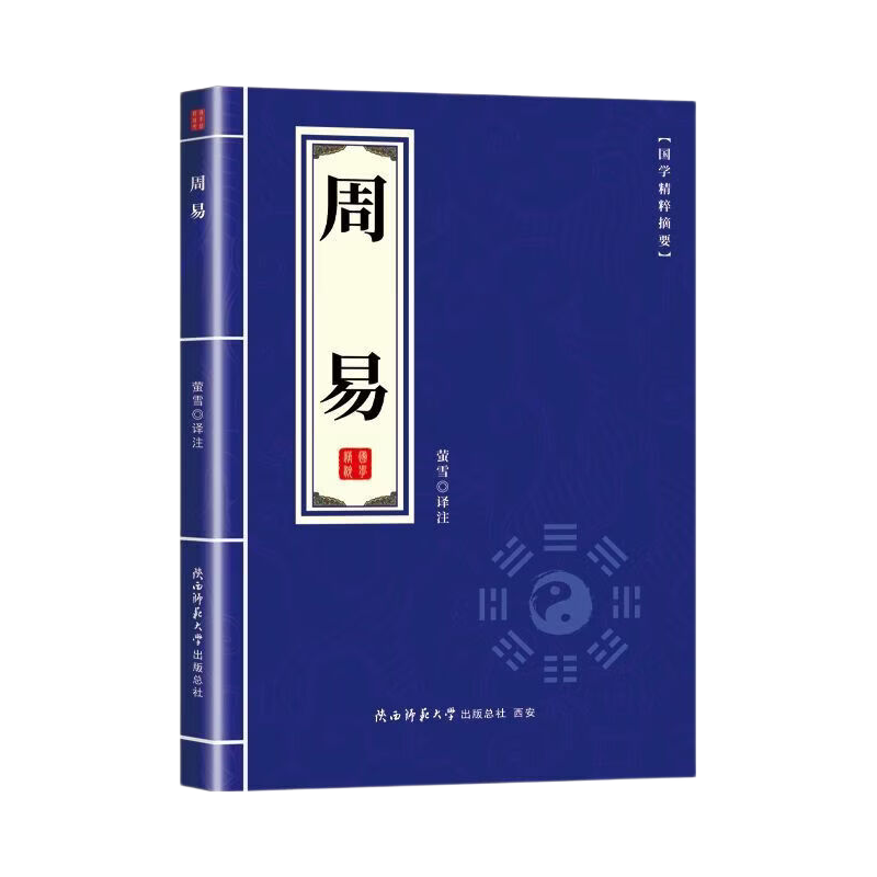周易零基础入门国学古籍通俗白话解读 1.1元 - 清风线报