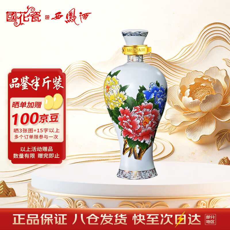 西凤酒国花瓷10年45度248ml单瓶装凤香型白酒 39.9元 - 线报酷