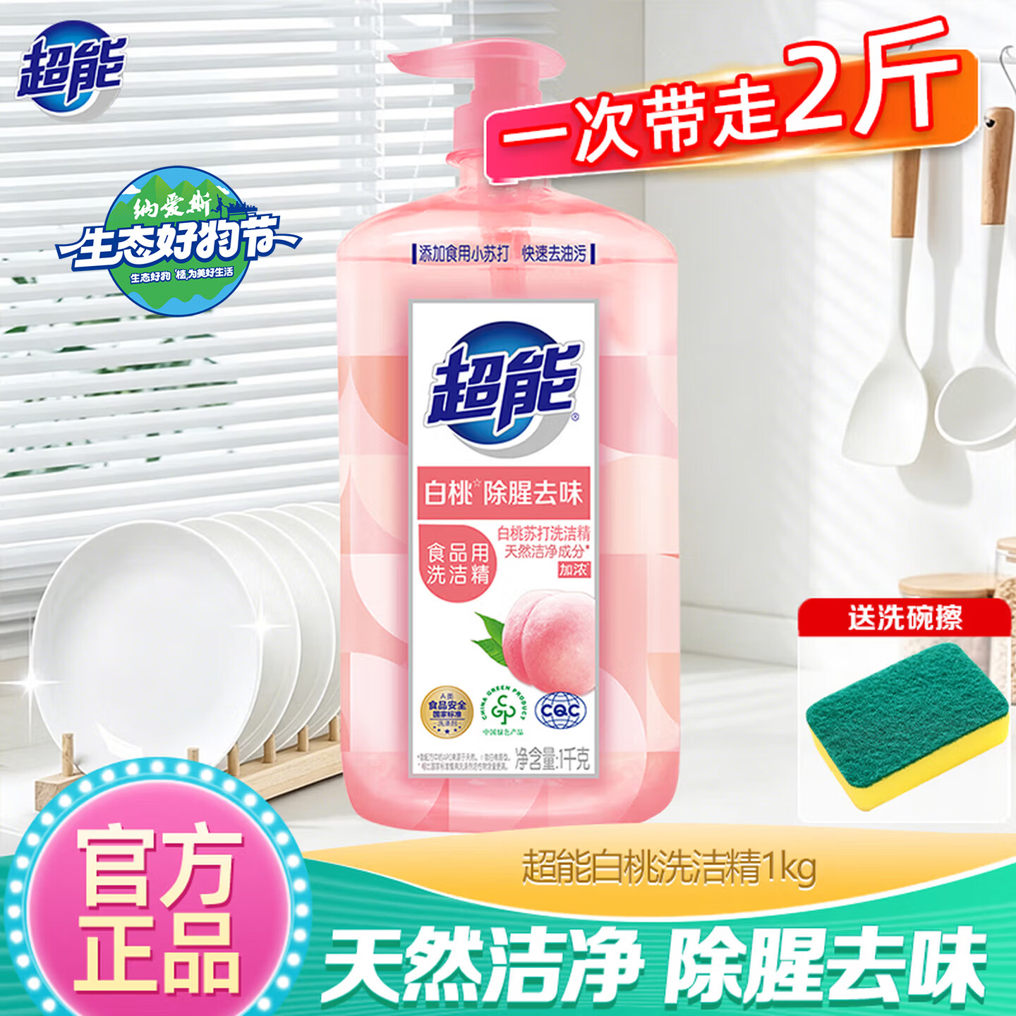 超能白桃苏打洗洁精1kg 6.9元 - 美泡泡 超能白桃苏打洗洁精1kg 6.9元 - 美泡泡