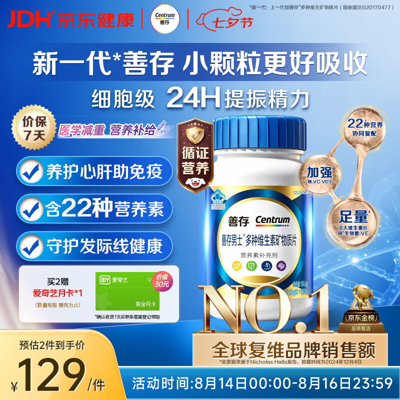 善存男士复合维生素蓝瓶120粒 76.78元 - 线报酷 善存男士复合维生素蓝瓶120粒 76.78元 - 线报酷