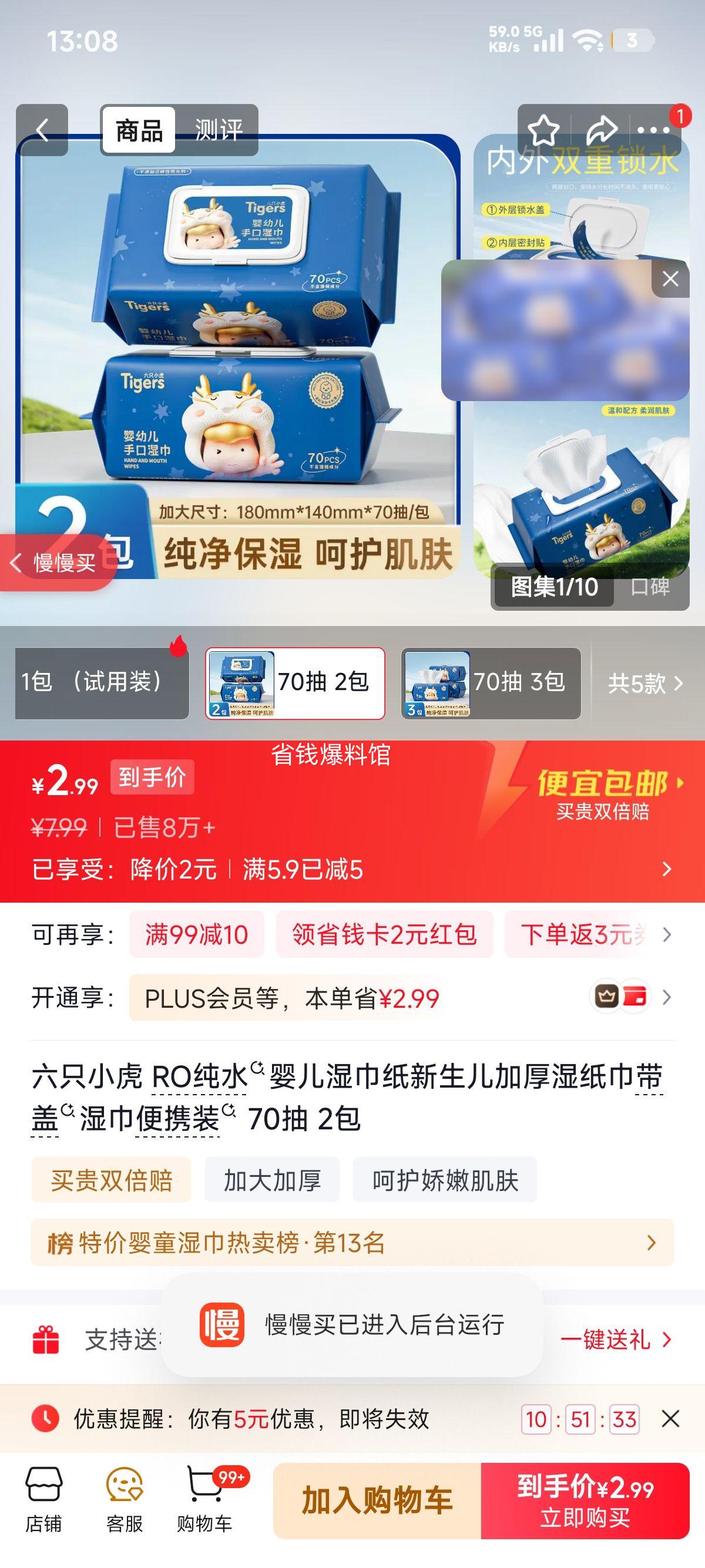 六只小虎RO纯水婴儿湿巾70抽×2包加厚带盖便携装 2.99元 - 86线报