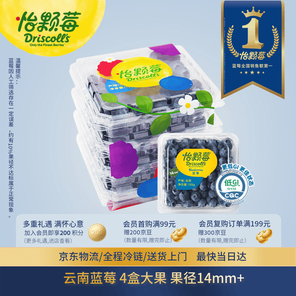 Driscoll's云南蓝莓14mm+4盒装约125g/盒新鲜水果 55.71元 - 86线报 Driscoll's云南蓝莓14mm+4盒装约125g/盒新鲜水果 55.71元 - 86线报