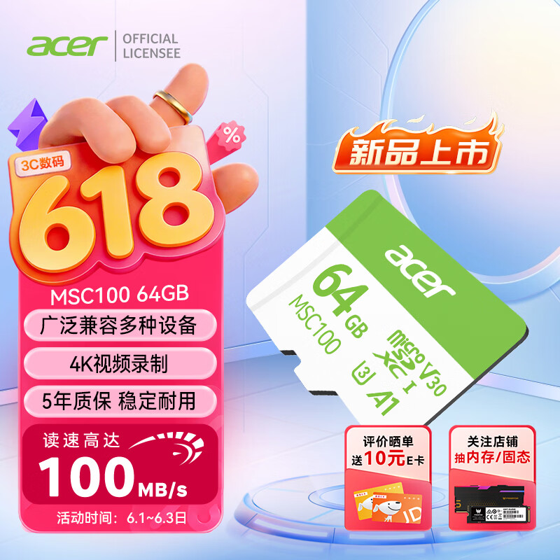 宏碁读速100MB/s MicroSD存储卡 54.9元 - 86线报