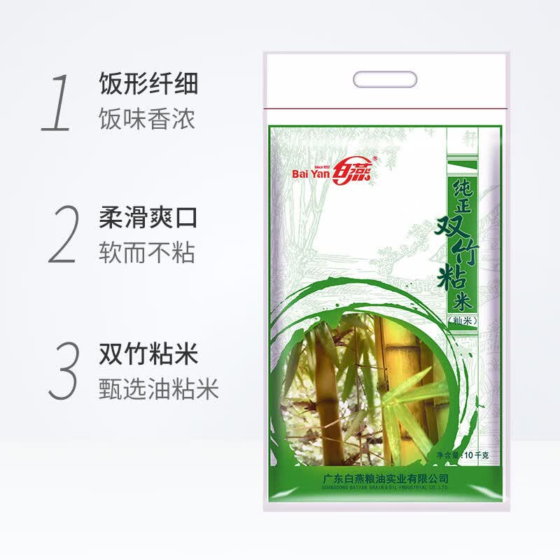 BAIYAN双竹粘丝苗米油粘香米大米顺德特产20斤纯正双竹粘10KG 89元 - 86线报