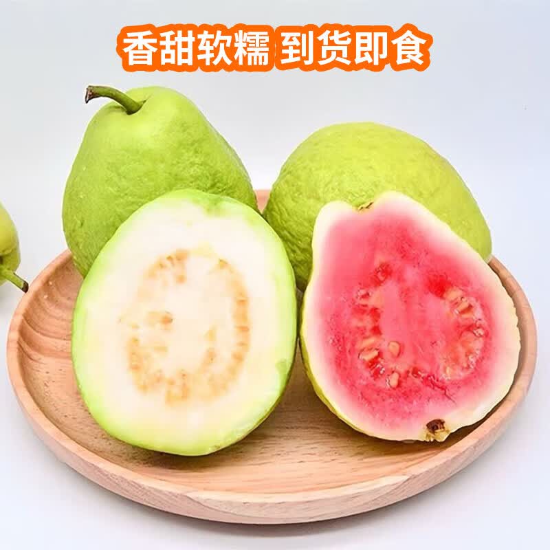 即食芭乐双拼白心红心软糯多汁低糖轻卡冰淇淋广东即食双拼红白芭乐净重3斤秒杀装 12.72元 - 86线报