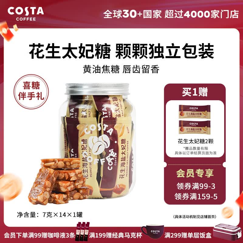 COSTA咖世家海盐太妃糖花生味独立包装糖果花生太妃糖*1罐 10.5元 - 86线报 COSTA咖世家海盐太妃糖花生味独立包装糖果花生太妃糖*1罐 10.5元 - 86线报